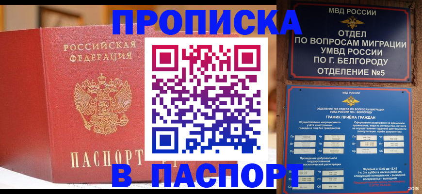 временная регистрация в квартире в Губахе